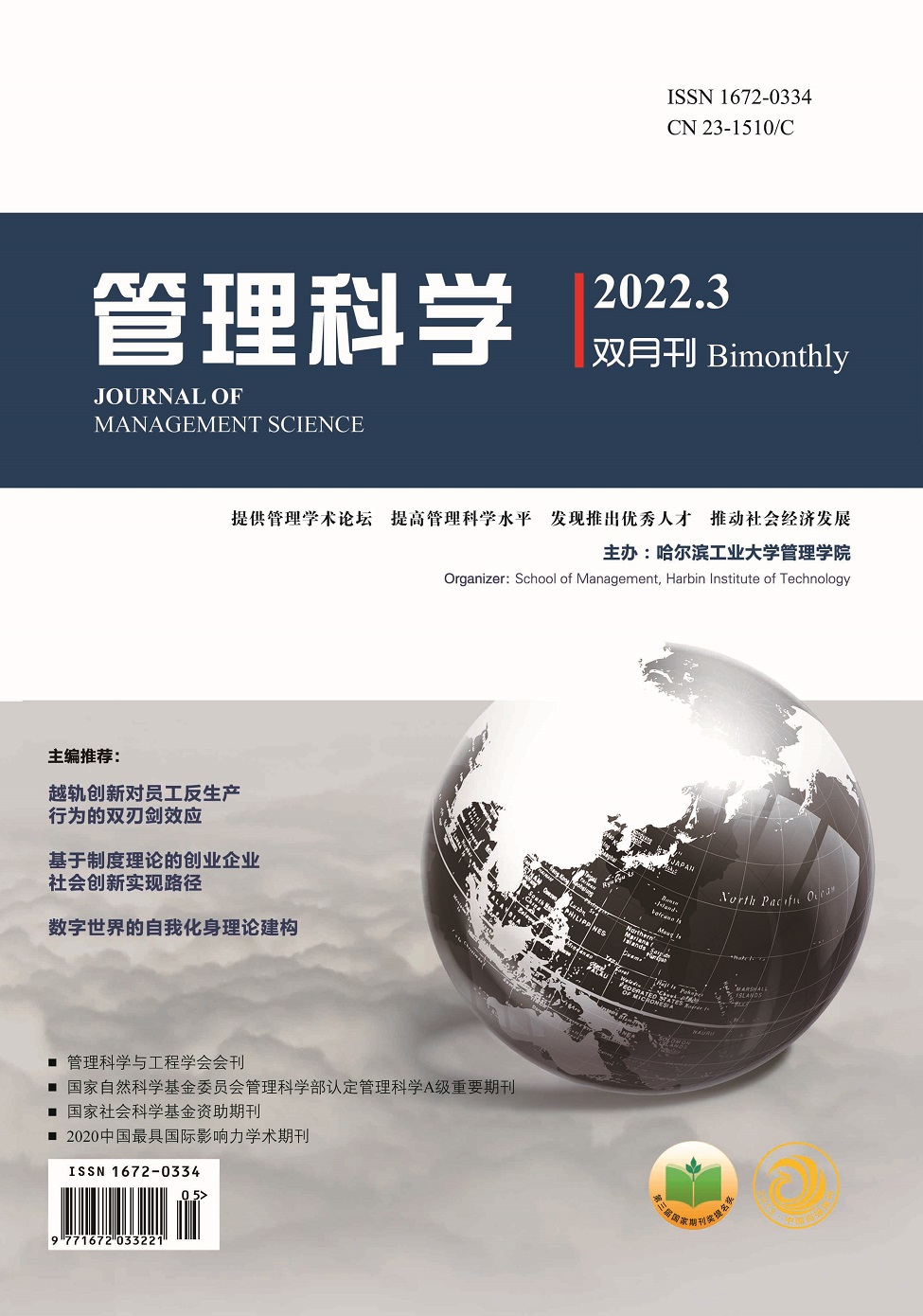 2022年第3期