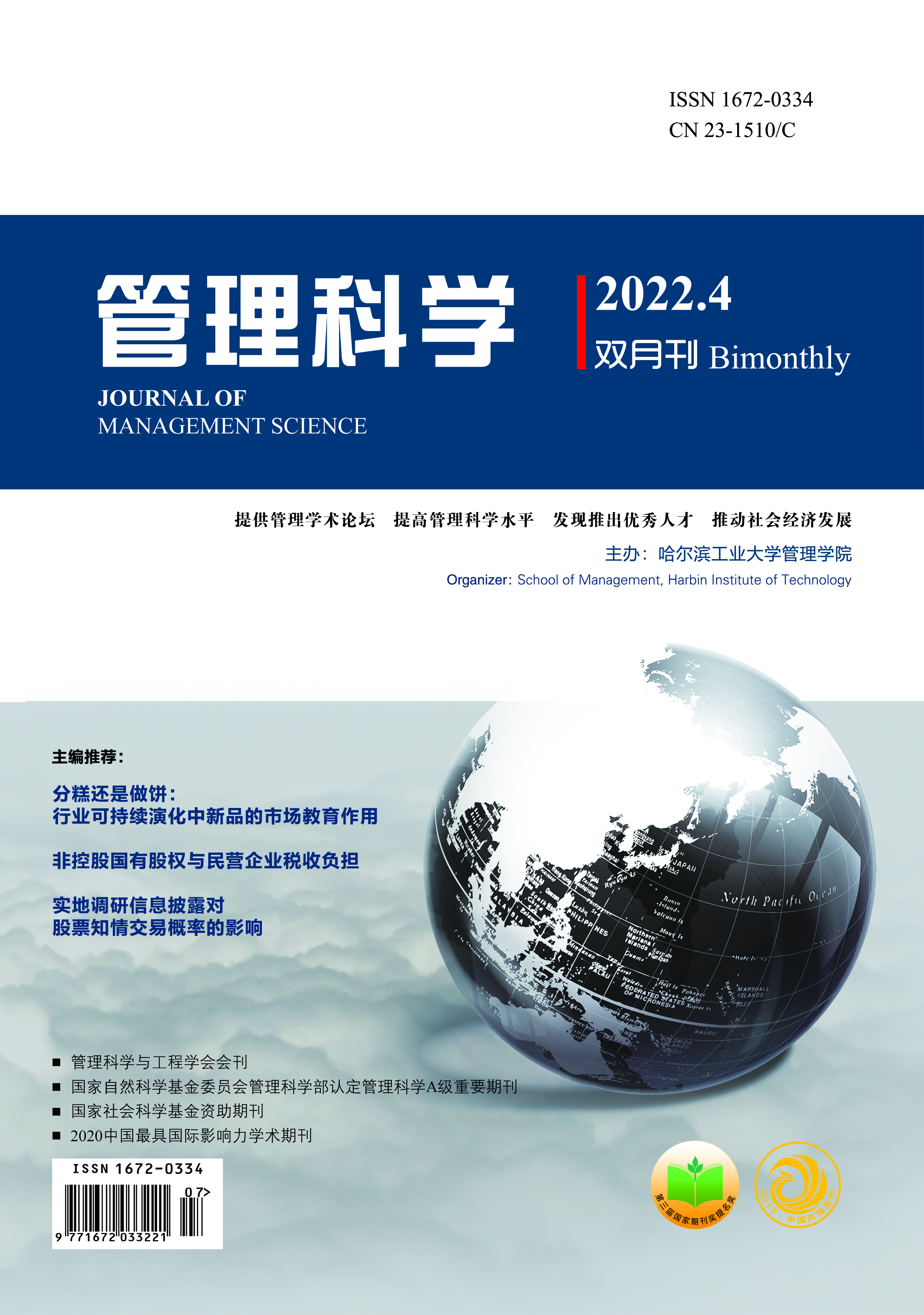 2022年第4期
